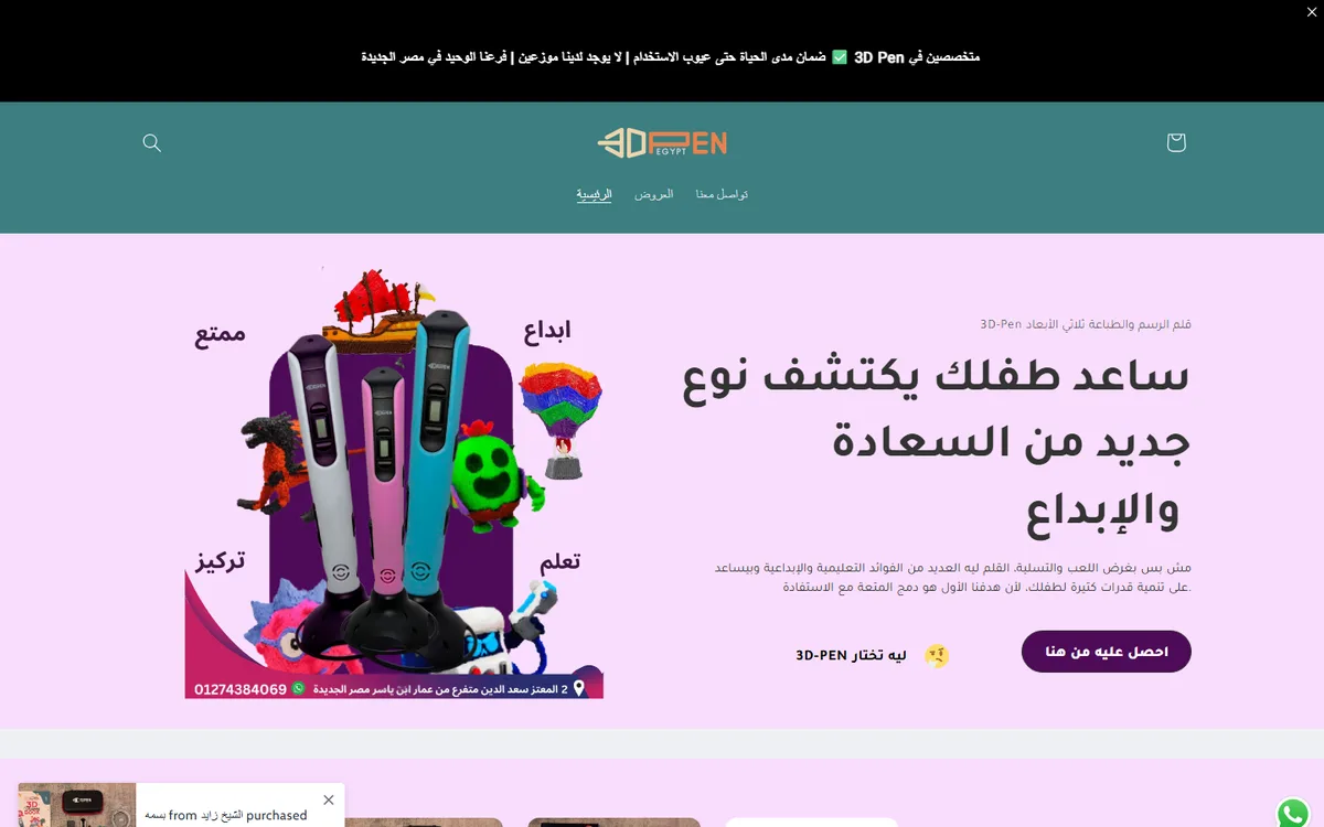 3D Pen Egypt homepage